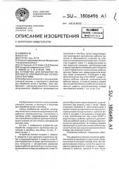 Устройство для обработки поверхности закочкаренных сенокосов и пастбищ (патент 1806496)