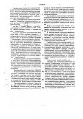 Насадка для тепломассообменных аппаратов (патент 1790994)