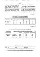 Способ очистки семян сельскохозяйственных культур (патент 1777684)