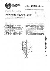 Наконечник сваи (патент 1006613)