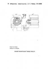 Автоматическое устройство для прекращения подачи материала на электромагнитный сепаратор при его неисправности (патент 40293)