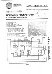 Генератор возвратных последовательностей @ -го порядка (патент 1363170)