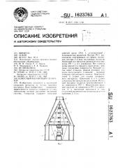 Конусный магнитный сепаратор (патент 1623763)