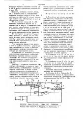 Устройство для подачи огнетушащей жидкости (патент 628934)