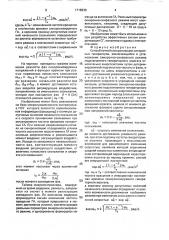 Способ точной синхронизации синхронных генераторов (патент 1718330)