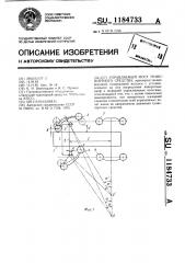 Управляемый мост транспортного средства (патент 1184733)