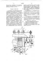 Устройство для перемещения деталей с рабочей позиции пресса (патент 967632)
