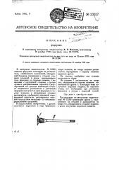 Форсунка (патент 23527)