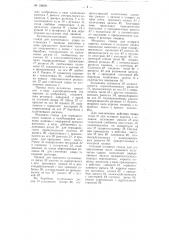 Стенд для механической обкатки пишущих машин (патент 108291)