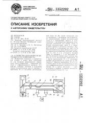 Устройство для контроля шероховатости поверхности (патент 1352202)