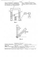 Устройство для измерения геометрических размеров движущихся предметов (патент 1578469)