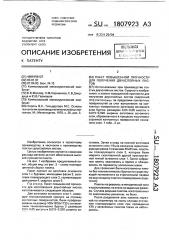 Пакет повышенной прочности для получения двухслойных листов (патент 1807923)