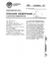 Способ вольтамперометрического определения цинка в цианистых растворах (патент 1303924)