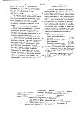 Суспензия для покрытия катодов (патент 943915)