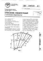 Рабочее колесо центробежного вентилятора (патент 1490320)
