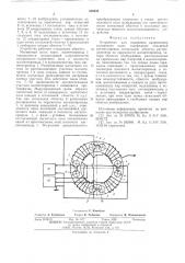 Устройство для измерения направления магнитного поля (патент 526835)