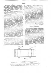 Направляющая линейного перемещения (патент 1594302)