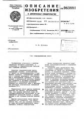 Гидравлический пресс (патент 963881)