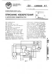 Устройство для вывода графической информации (патент 1399809)