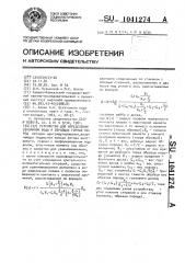 Устройство для определения связанной воды в образцах горных пород (патент 1041274)