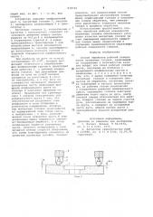 Способ обработки рабочей поверхностимагнитных головок (патент 838722)