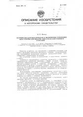 Устройство для выключения и включения отдельных или группы цилиндров двигателя внутреннего сгорания (патент 111397)