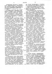Устройство для отображения информации (патент 1062768)