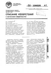 Способ изготовления шнека (патент 1544520)