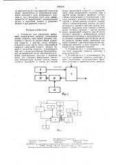 Устройство для управления движением транспортного средства (патент 1546306)