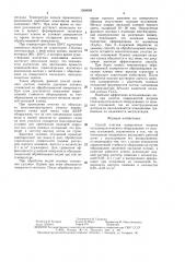 Способ очистки поверхности нагрева теплоэнергетического оборудования от золовых отложений (патент 1508089)