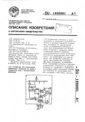 Устройство для обнаружения однофазного замыкания на землю в трехфазной сети с изолированной нейтралью (патент 1480001)