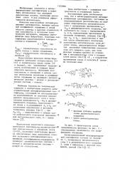 Антиотражательный интерференционный светофильтр (патент 1125589)