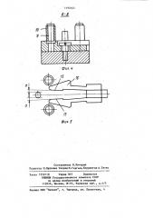 Устройство для фиксации подвижного узла станка (патент 1194644)