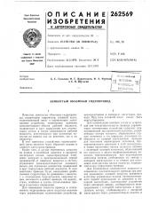 Замкнутый объемный гидропривод (патент 262569)