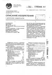 Состав для бесформальдегидной малосминаемой отделки тканей из вискозных волокон (патент 1705446)