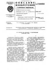 Насадка для аппаратов с псевдоожиженным трехфазным слоем (патент 728892)