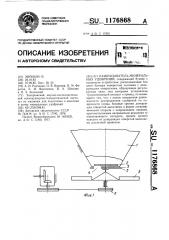 Разбрасыватель минеральных удобрений (патент 1176868)