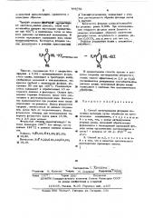 Способ активирования фторидов щелочных металлов (патент 488781)