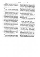 Устройство для подачи труб (патент 1620594)