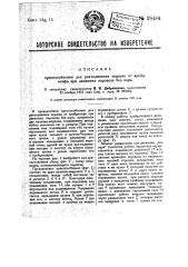 Приспособление для разъединения поршня от крейцкопфа при движении паровоза без пара (патент 28484)