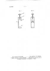 Приспособление к пружинному подвесу магнитного компаса для фиксирования сжатия его пружины при установке кренового котелка (патент 67496)