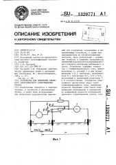 Устройство для измерения удельного электрического сопротивления грунта (патент 1320771)