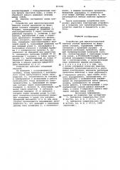Устройство для высокоскоростнойнамотки тонкой проволоки ha флан-цевые катушки (патент 837450)
