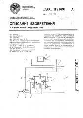 Рециркуляционная вентиляционная система окрасочной камеры (патент 1191691)