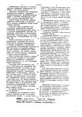 Устройство для охлаждения кондитерских изделий (патент 1124912)