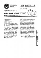 Способ хронокулонометрического определения меди (1) и меди (п) при их совместном присутствии (патент 1188622)