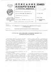 Ойство для нанесения эмалевого шликера цилиндрические изделияна (патент 234823)