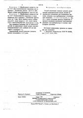Способ цементации стальных деталей (патент 663316)