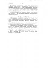 Искусственный ледяной каток (патент 127159)