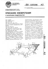 Трал для лова рыбы (патент 1355206)